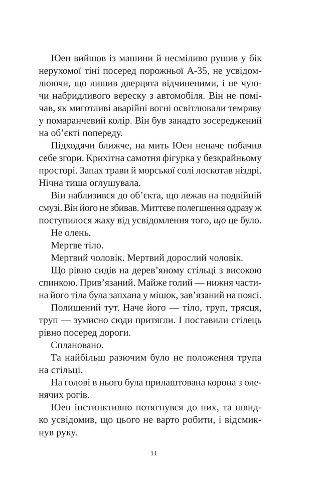 Книга Смерть у Білому олені - Кріс Чібнелл. Фото 7