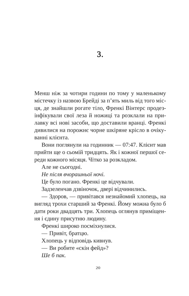 Книга Смерть у Білому олені - Кріс Чібнелл. Фото 16