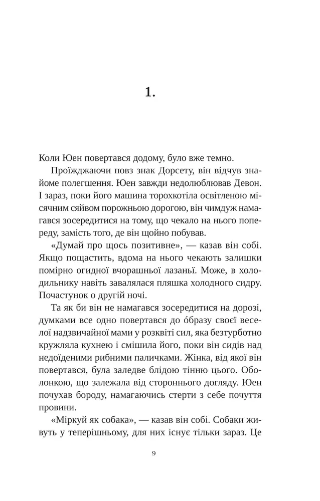 Книга Смерть у Білому олені - Кріс Чібнелл. Фото 5