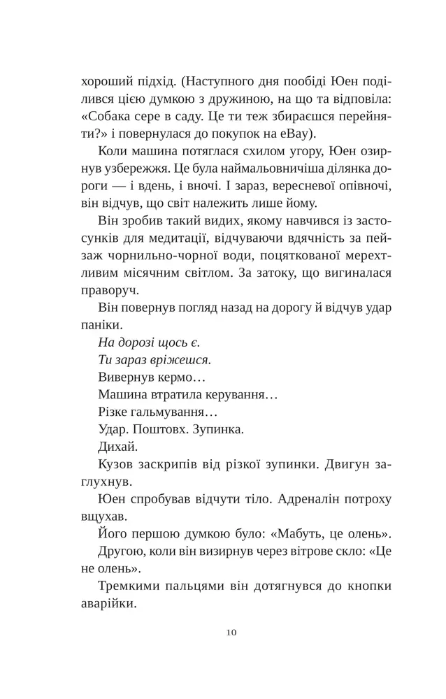 Книга Смерть у Білому олені - Кріс Чібнелл. Фото 6