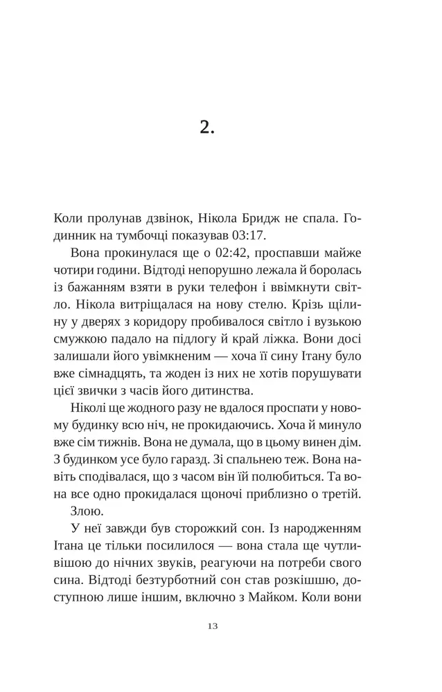 Книга Смерть у Білому олені - Кріс Чібнелл. Фото 9