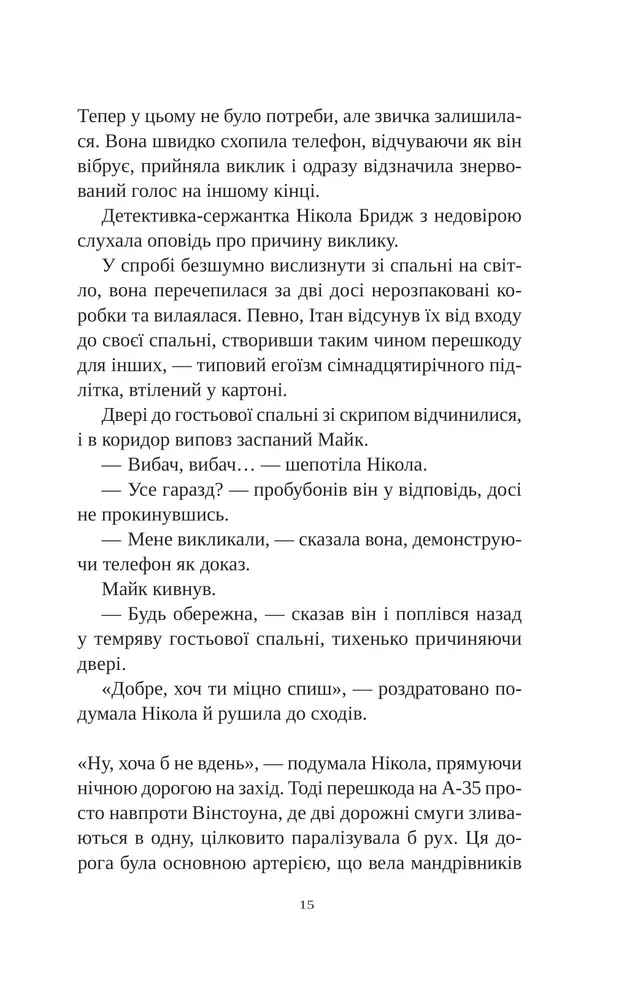 Книга Смерть у Білому олені - Кріс Чібнелл. Фото 11