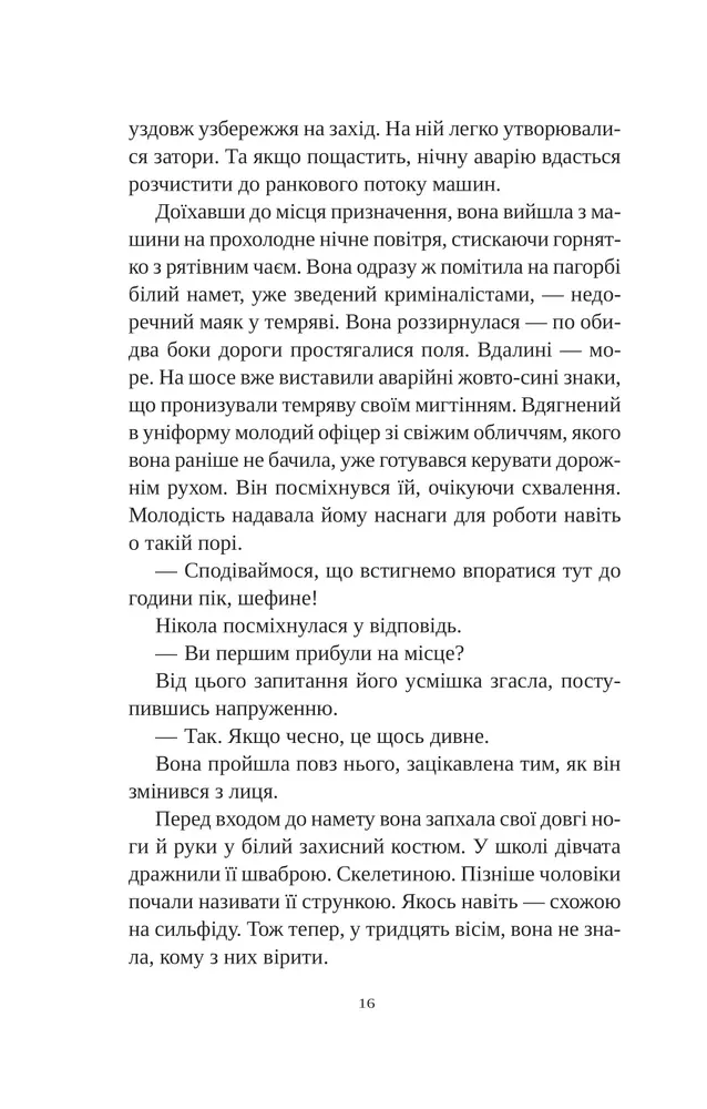 Книга Смерть у Білому олені - Кріс Чібнелл. Фото 12