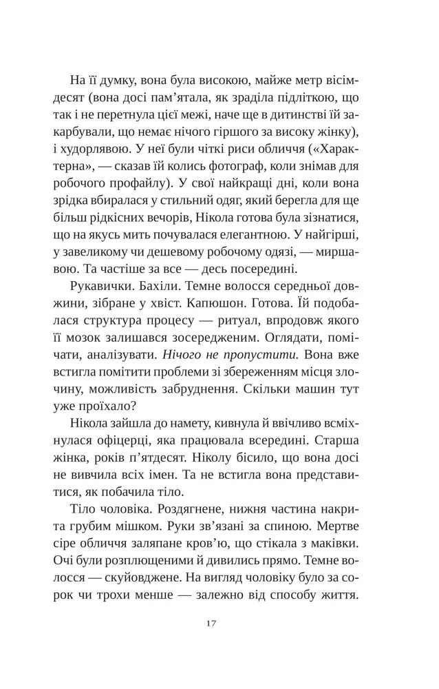Книга Смерть у Білому олені - Кріс Чібнелл. Фото 13
