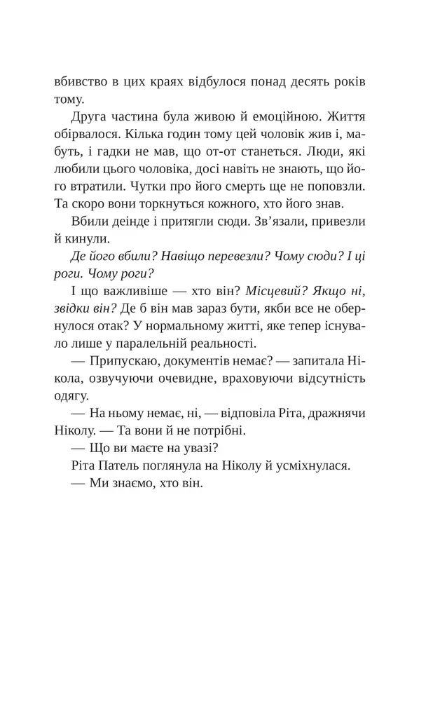 Книга Смерть у Білому олені - Кріс Чібнелл. Фото 15