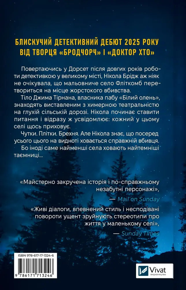 Книга Смерть у Білому олені - Кріс Чібнелл. Фото 2
