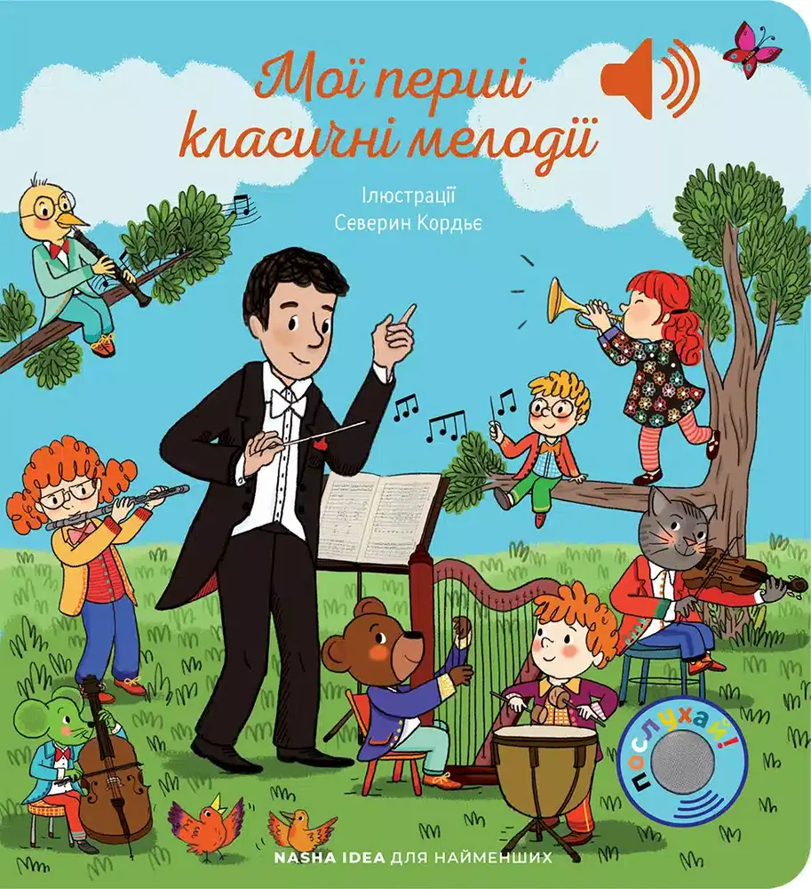 Книга Мої перші мелодії. Мої перші класичні мелодії