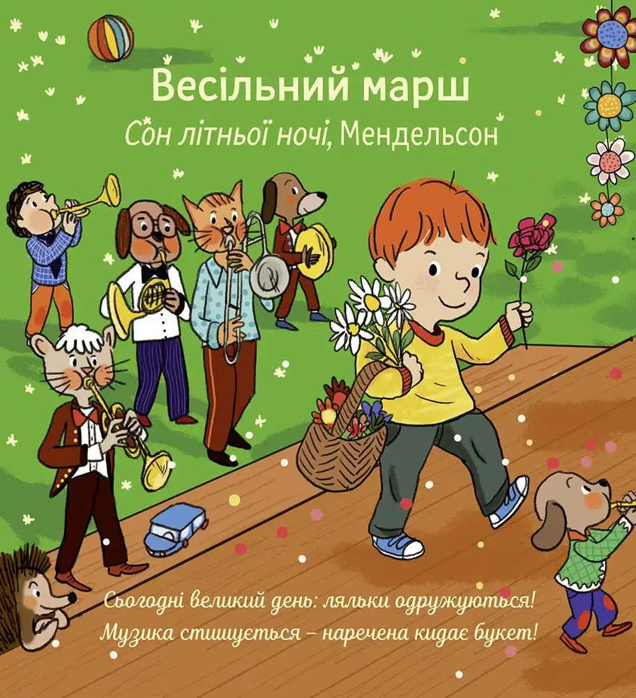 Книга Мої перші мелодії. Мої перші класичні мелодії. Фото 3