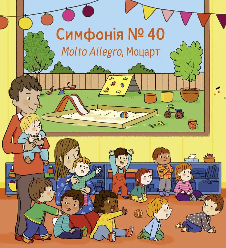 Книга Мої перші мелодії. Мої перші класичні мелодії. Фото 5
