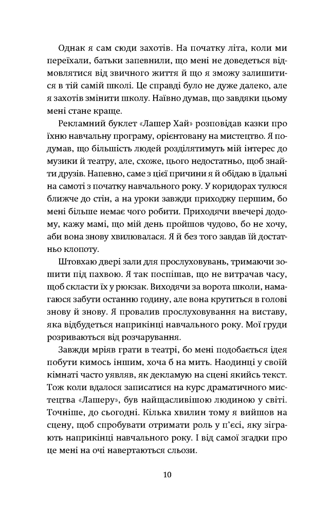 Книга День, коли сонце більше не зійшло - Нін Ґорман. Фото 5