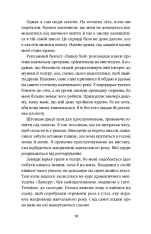 Книга День, коли сонце більше не зійшло - Нін Ґорман. Фото 5