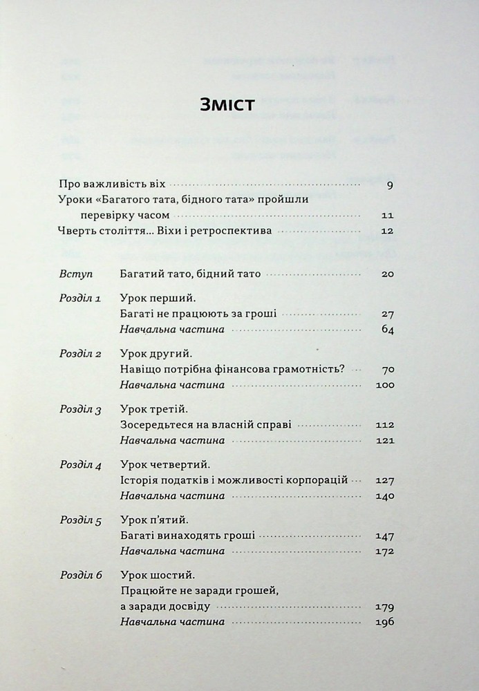 Книга Багатий тато, бідний тато. Що знають про гроші багаті батьки і не знають бідні - Роберт Кійосакі. Фото 3