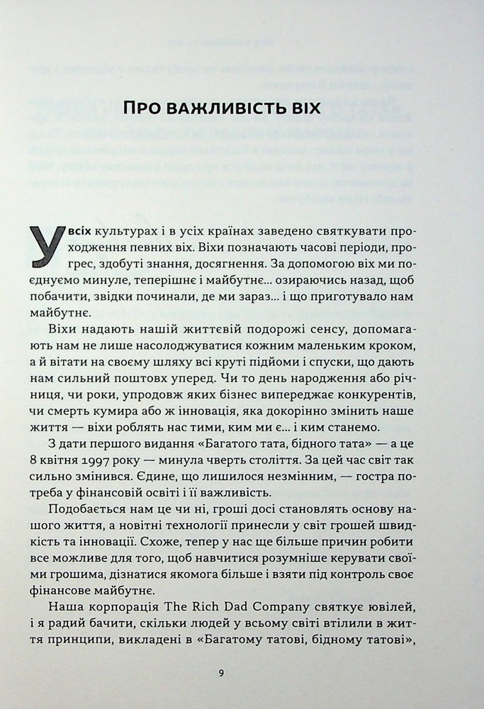 Книга Багатий тато, бідний тато. Що знають про гроші багаті батьки і не знають бідні - Роберт Кійосакі. Фото 6