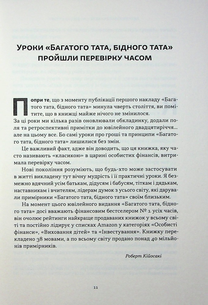 Книга Багатий тато, бідний тато. Що знають про гроші багаті батьки і не знають бідні - Роберт Кійосакі. Фото 8