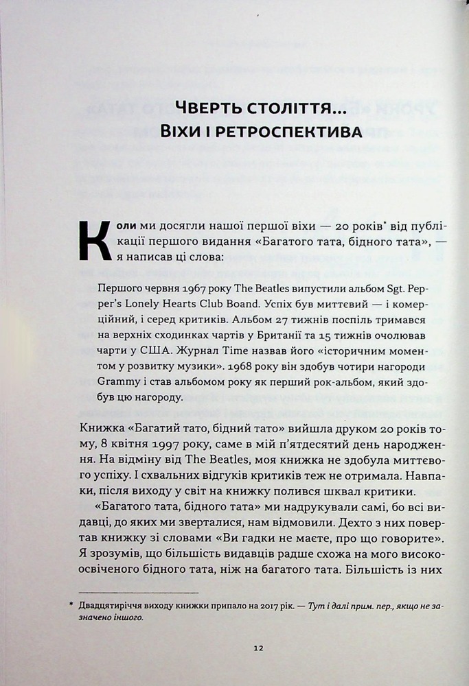 Книга Багатий тато, бідний тато. Що знають про гроші багаті батьки і не знають бідні - Роберт Кійосакі. Фото 9