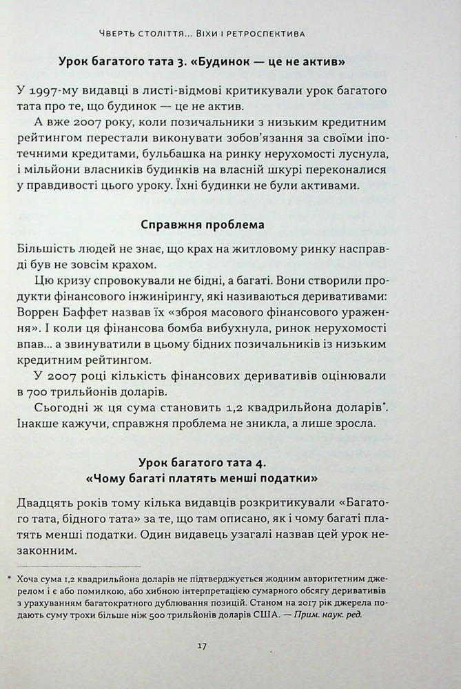Книга Багатий тато, бідний тато. Що знають про гроші багаті батьки і не знають бідні - Роберт Кійосакі. Фото 14