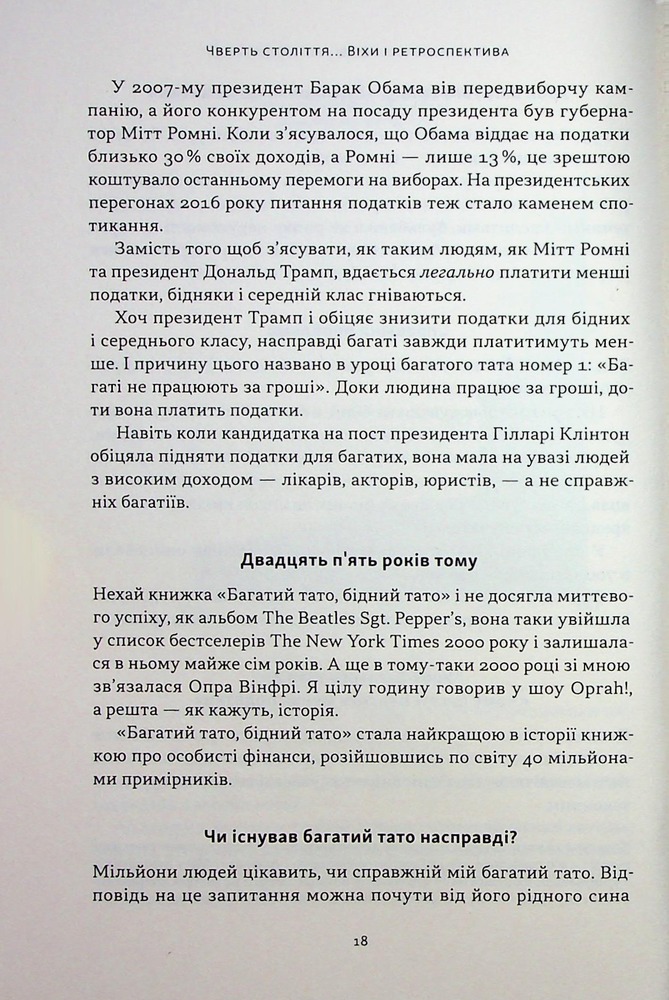 Книга Багатий тато, бідний тато. Що знають про гроші багаті батьки і не знають бідні - Роберт Кійосакі. Фото 15