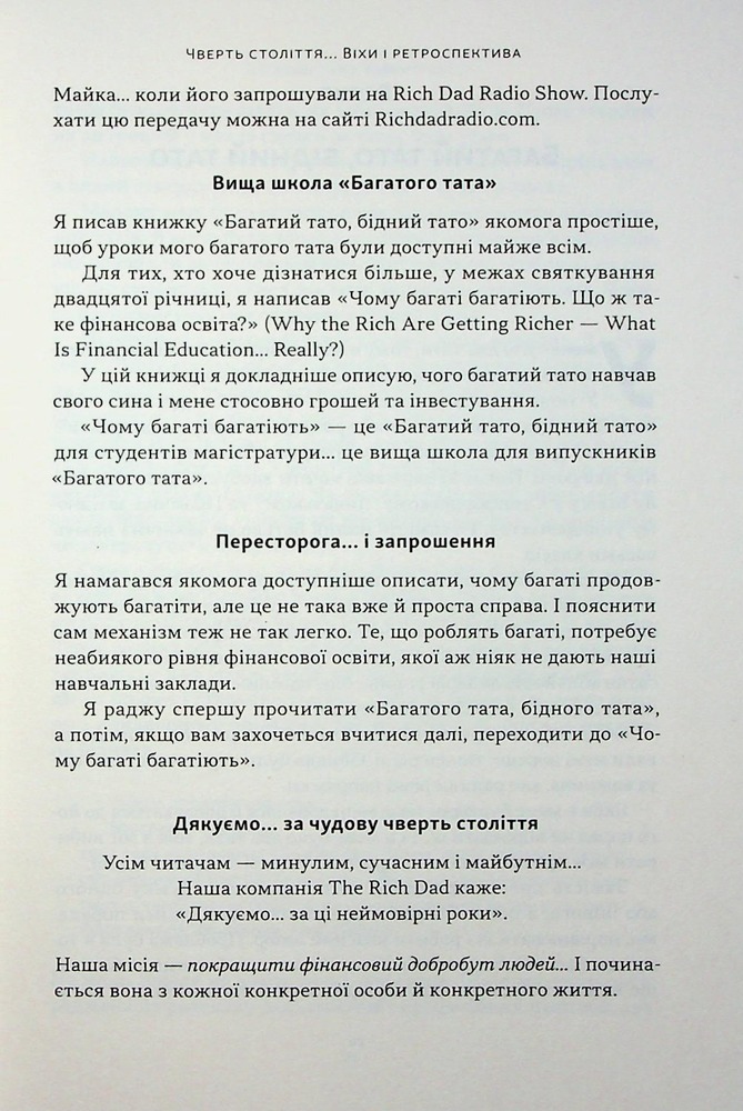 Книга Багатий тато, бідний тато. Що знають про гроші багаті батьки і не знають бідні - Роберт Кійосакі. Фото 16
