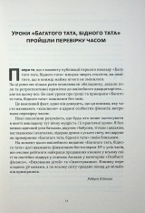 Книга Багатий тато, бідний тато. Що знають про гроші багаті батьки і не знають бідні - Роберт Кійосакі. Фото 8