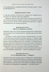 Книга Багатий тато, бідний тато. Що знають про гроші багаті батьки і не знають бідні - Роберт Кійосакі. Фото 10