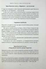Книга Багатий тато, бідний тато. Що знають про гроші багаті батьки і не знають бідні - Роберт Кійосакі. Фото 14