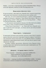 Книга Багатий тато, бідний тато. Що знають про гроші багаті батьки і не знають бідні - Роберт Кійосакі. Фото 16