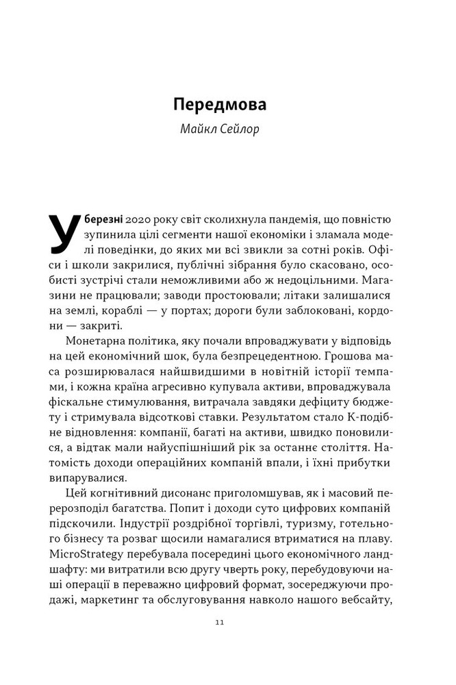Книга Біткоїновий стандарт. Альтернатива центральним банкам - Сейфедін Аммус. Фото 6