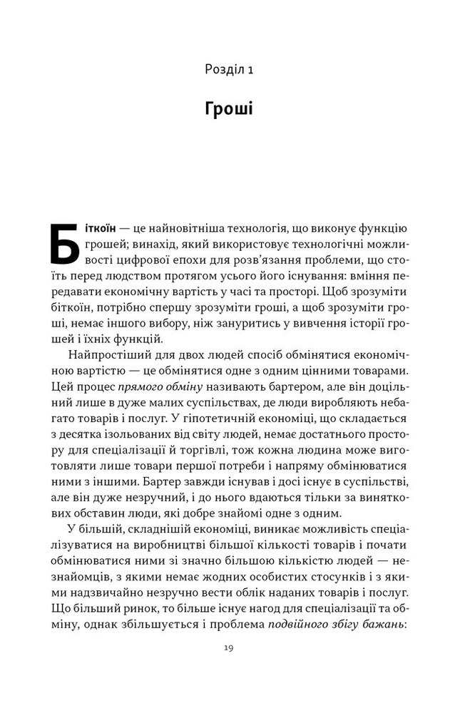 Книга Біткоїновий стандарт. Альтернатива центральним банкам - Сейфедін Аммус. Фото 14