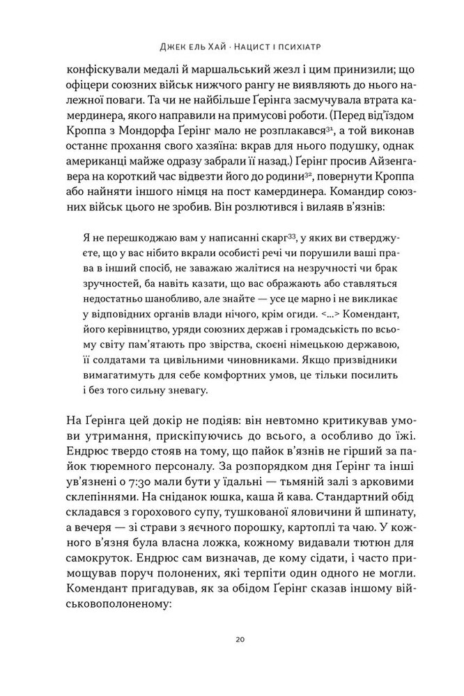 Книга Нацист і психіатр. Доленосна зустріч напередодні Нюрнбергу - Джек Ель-Хай. Фото 15