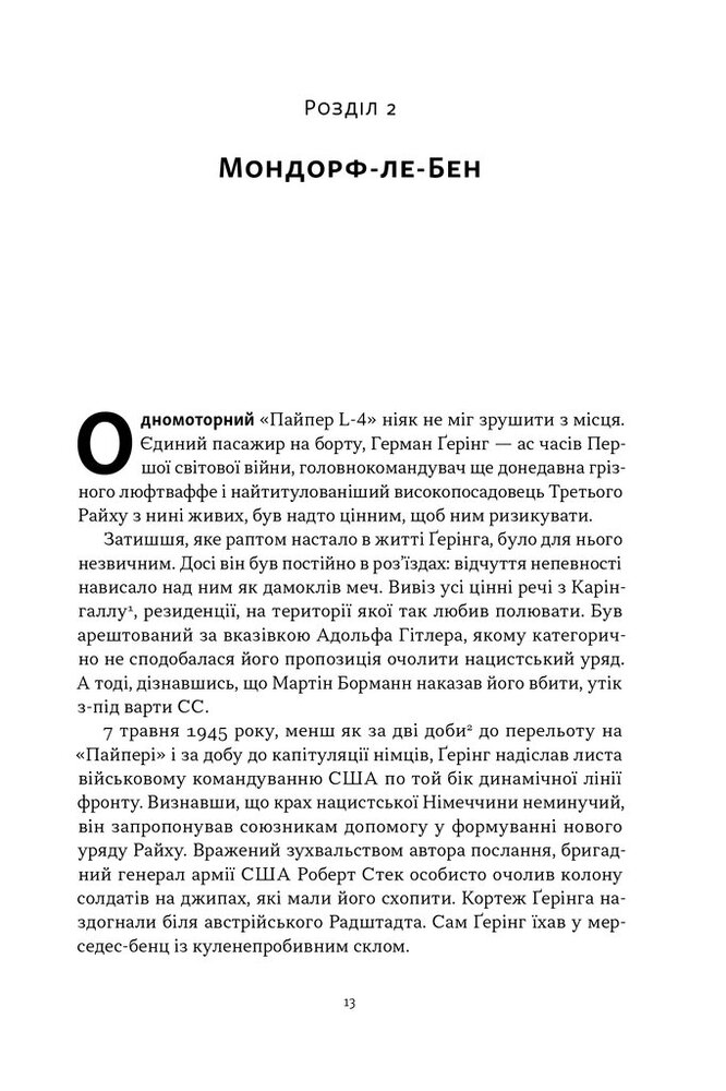 Книга Нацист і психіатр. Доленосна зустріч напередодні Нюрнбергу - Джек Ель-Хай. Фото 8