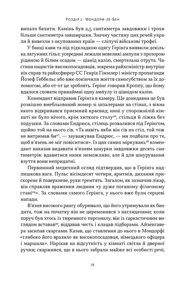 Книга Нацист і психіатр. Доленосна зустріч напередодні Нюрнбергу - Джек Ель-Хай. Фото 14