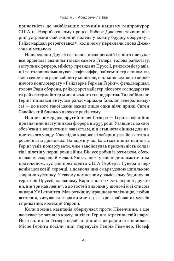 Книга Нацист і психіатр. Доленосна зустріч напередодні Нюрнбергу - Джек Ель-Хай. Фото 18