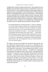 Книга Нацист і психіатр. Доленосна зустріч напередодні Нюрнбергу - Джек Ель-Хай. Фото 15
