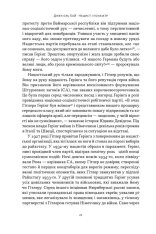 Книга Нацист і психіатр. Доленосна зустріч напередодні Нюрнбергу - Джек Ель-Хай. Фото 17
