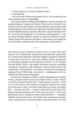 Книга Нацист і психіатр. Доленосна зустріч напередодні Нюрнбергу - Джек Ель-Хай. Фото 16