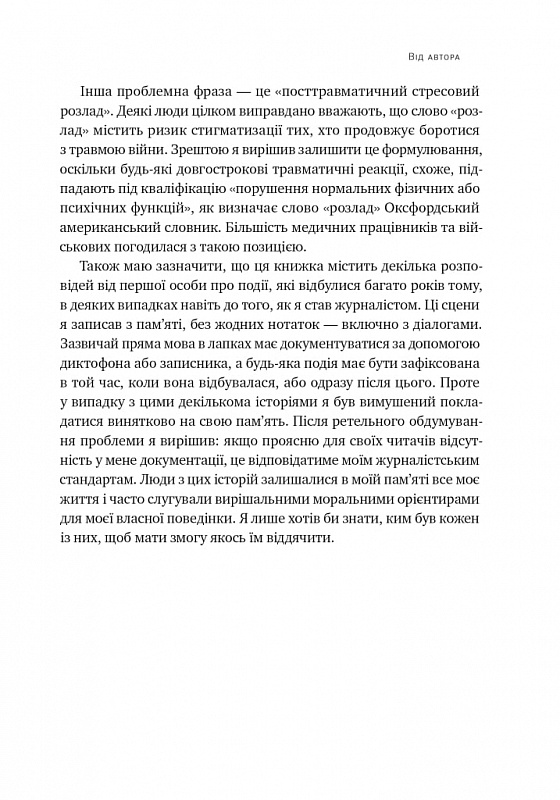 Книга Плем'я. Про повернення з війни і належність до спільноти - Себастьян Юнґер. Фото 8