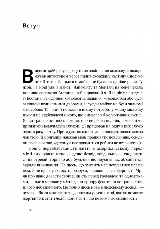 Книга Плем'я. Про повернення з війни і належність до спільноти - Себастьян Юнґер. Фото 9