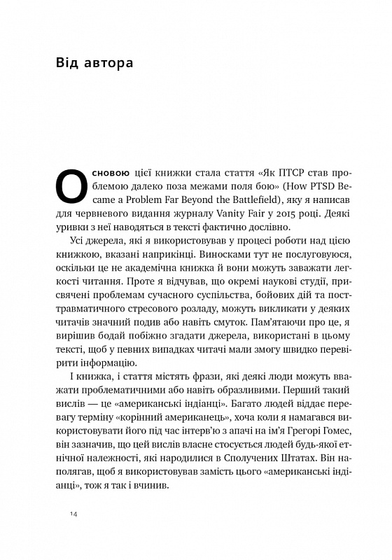 Книга Плем'я. Про повернення з війни і належність до спільноти - Себастьян Юнґер. Фото 7