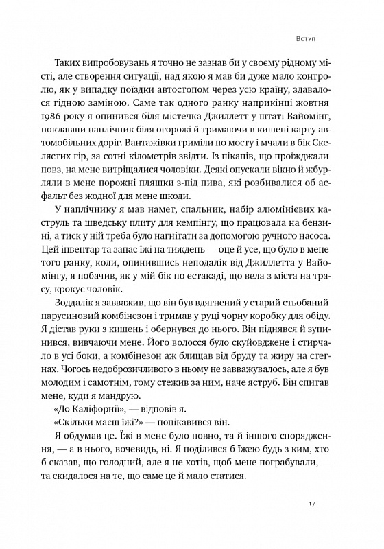 Книга Плем'я. Про повернення з війни і належність до спільноти - Себастьян Юнґер. Фото 10