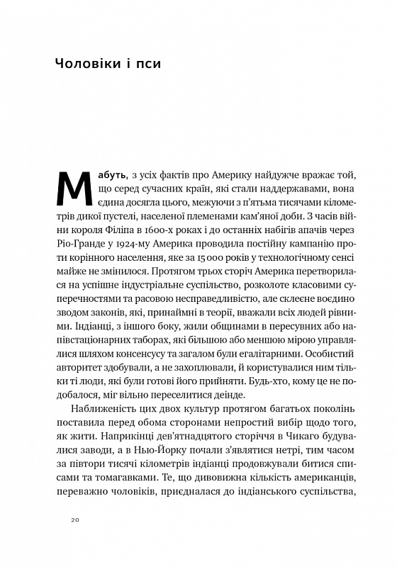 Книга Плем'я. Про повернення з війни і належність до спільноти - Себастьян Юнґер. Фото 12