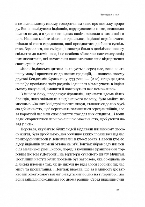 Книга Плем'я. Про повернення з війни і належність до спільноти - Себастьян Юнґер. Фото 13