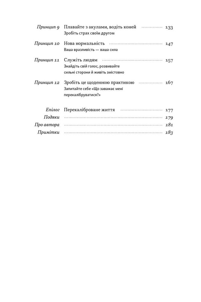 Книга Повернутись у стрій. 12 принципів воїна, щоб відновити та перелаштувати своє життя - Тревіс Міллз. Фото 4