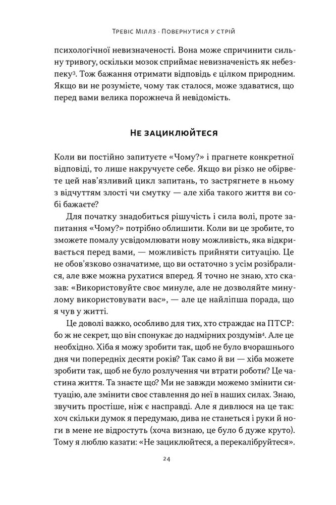 Книга Повернутись у стрій. 12 принципів воїна, щоб відновити та перелаштувати своє життя - Тревіс Міллз. Фото 20