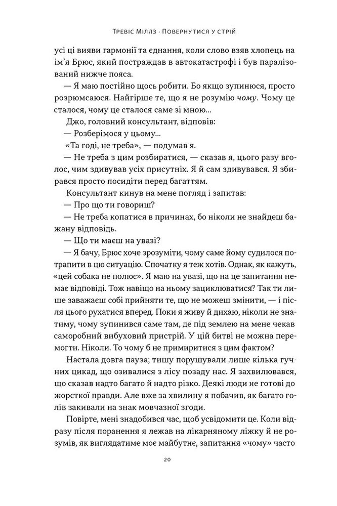 Книга Повернутись у стрій. 12 принципів воїна, щоб відновити та перелаштувати своє життя - Тревіс Міллз. Фото 16