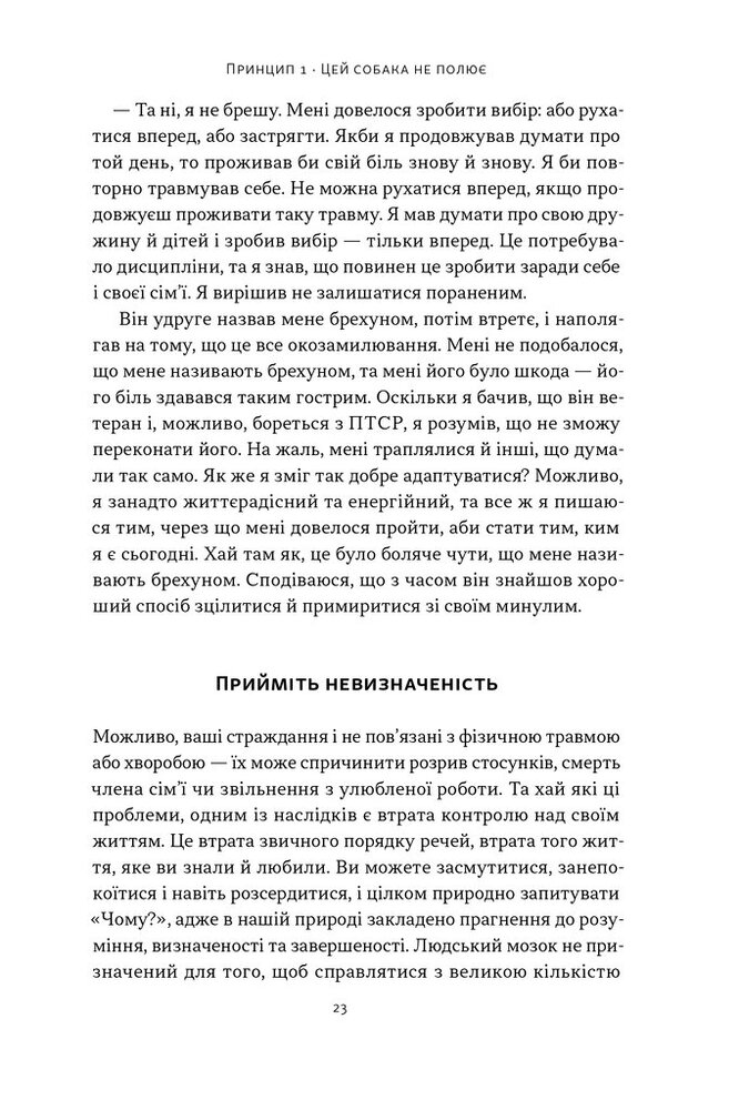 Книга Повернутись у стрій. 12 принципів воїна, щоб відновити та перелаштувати своє життя - Тревіс Міллз. Фото 19