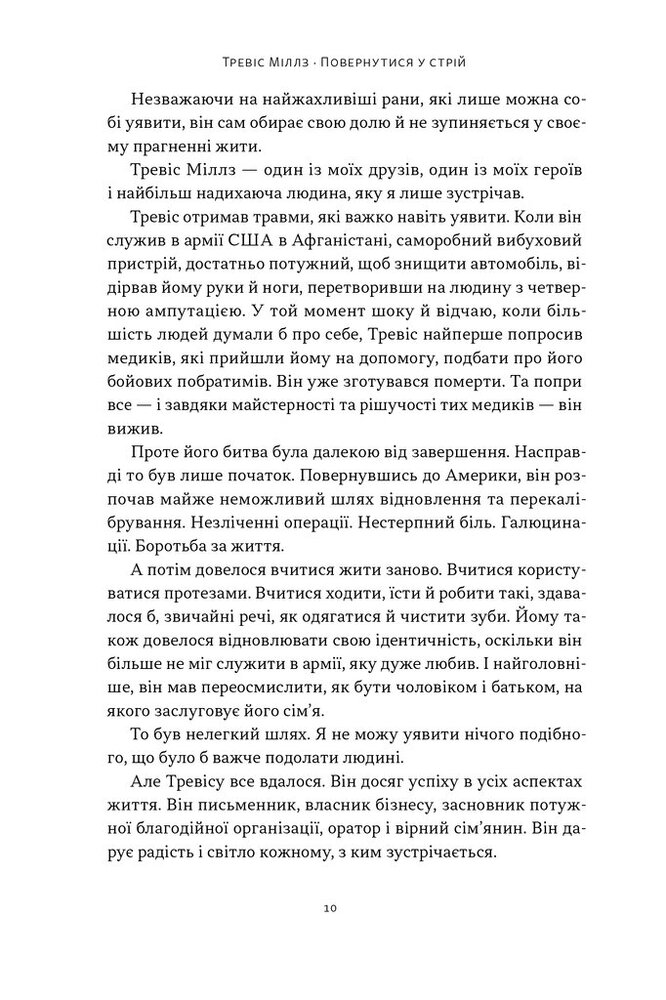 Книга Повернутись у стрій. 12 принципів воїна, щоб відновити та перелаштувати своє життя - Тревіс Міллз. Фото 7