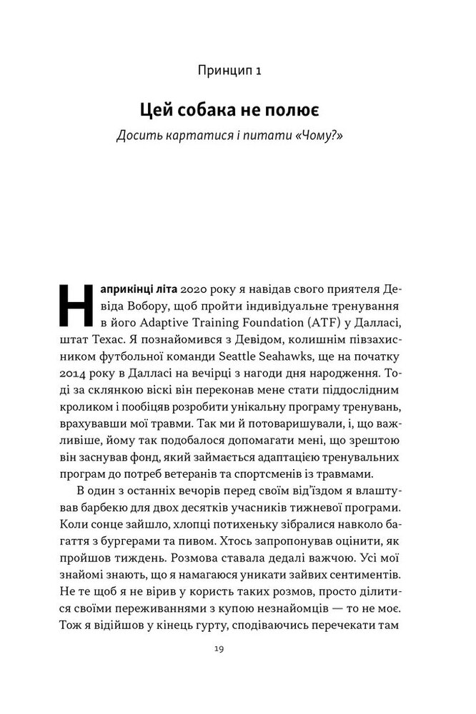 Книга Повернутись у стрій. 12 принципів воїна, щоб відновити та перелаштувати своє життя - Тревіс Міллз. Фото 15