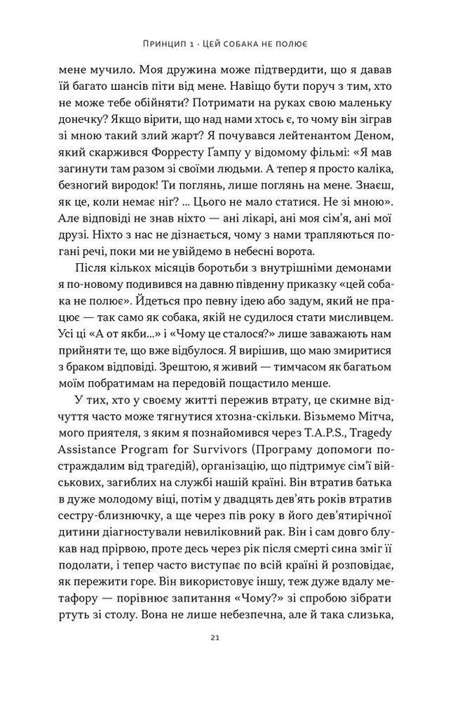 Книга Повернутись у стрій. 12 принципів воїна, щоб відновити та перелаштувати своє життя - Тревіс Міллз. Фото 17