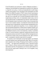 Книга Повернутись у стрій. 12 принципів воїна, щоб відновити та перелаштувати своє життя - Тревіс Міллз. Фото 14