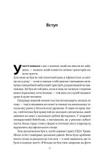 Книга Повернутись у стрій. 12 принципів воїна, щоб відновити та перелаштувати своє життя - Тревіс Міллз. Фото 10